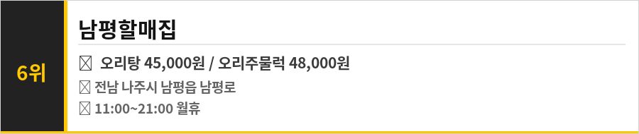 나주 맛집 식당정보카드