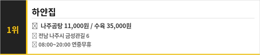 나주 맛집 식당정보카드