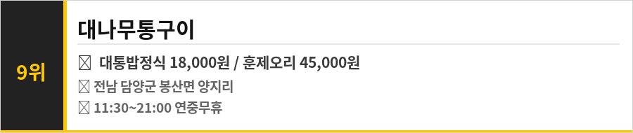 담양 맛집 식당정보카드