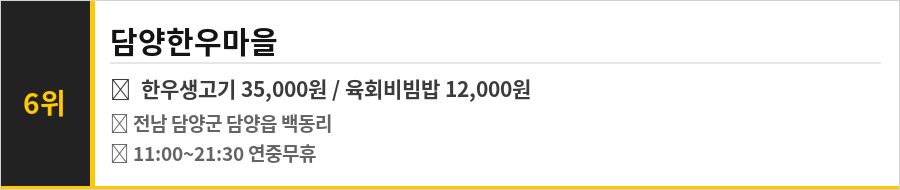 담양 맛집 식당정보카드