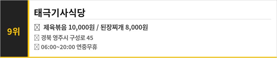 영주 맛집 식당정보카드