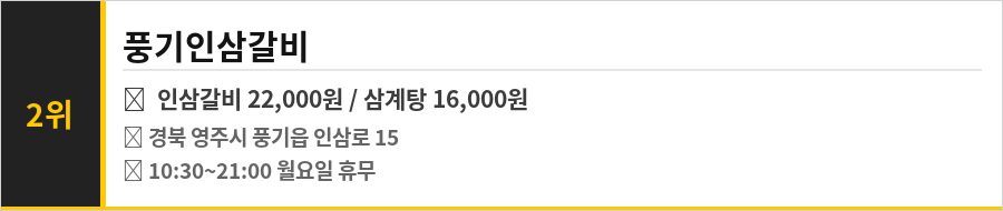 영주 맛집 식당정보카드