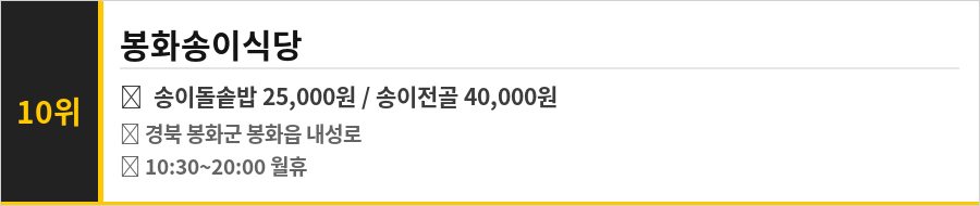 봉화 맛집 식당정보카드