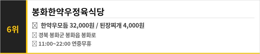 봉화 맛집 식당정보카드