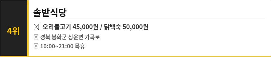 봉화 맛집 식당정보카드