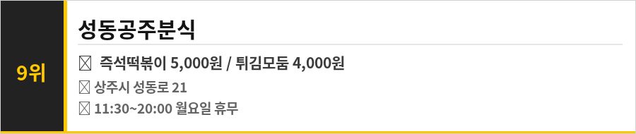 상주 맛집 식당정보카드
