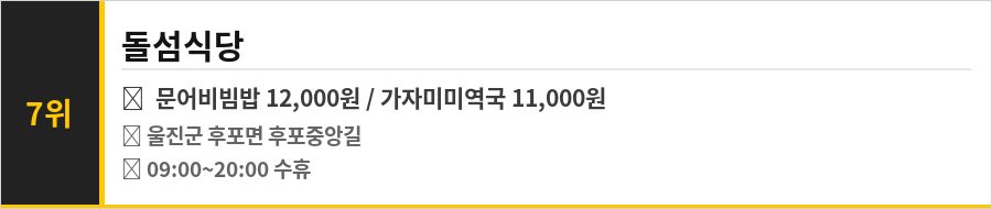 울진 맛집 식당정보카드