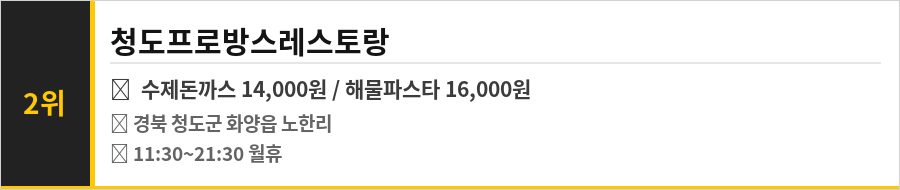 청도 맛집 식당정보카드