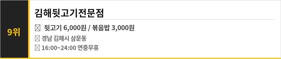 김해 맛집 식당정보카드