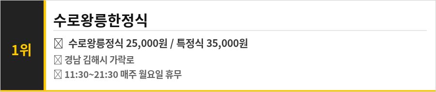김해 맛집 식당정보카드