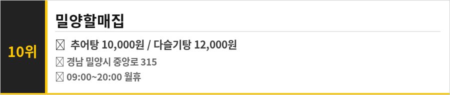밀양 맛집 식당정보카드