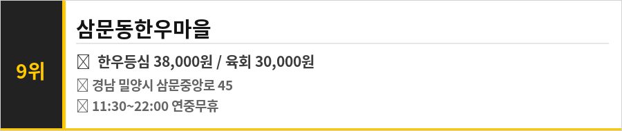 밀양 맛집 식당정보카드