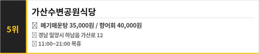 밀양 맛집 식당정보카드