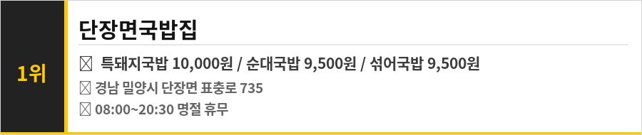 밀양 맛집 식당정보카드