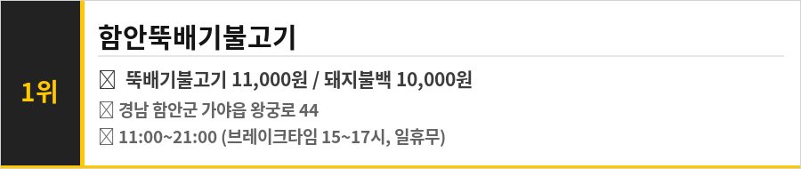 함안 맛집 식당정보카드