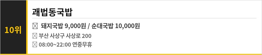 부산 사상구 괘법동 맛집 식당정보카드