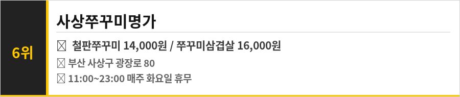 부산 사상구 괘법동 맛집 식당정보카드
