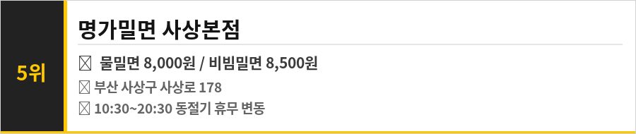 부산 사상구 괘법동 맛집 식당정보카드