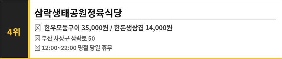 부산 사상구 괘법동 맛집 식당정보카드
