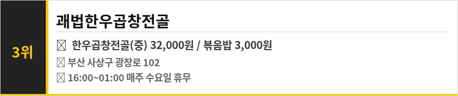부산 사상구 괘법동 맛집 식당정보카드