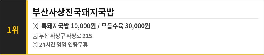 부산 사상구 괘법동 맛집 식당정보카드