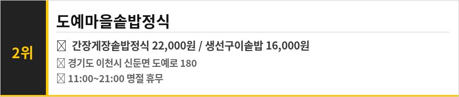 이천 도예마을 맛집 식당정보카드