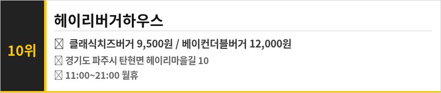 파주 영어마을 맛집 식당정보카드