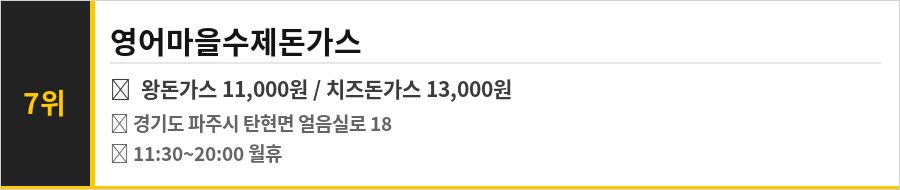 파주 영어마을 맛집 식당정보카드
