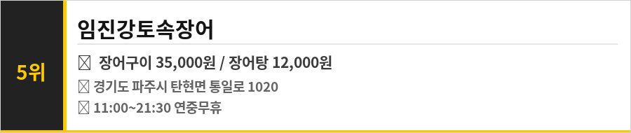 파주 영어마을 맛집 식당정보카드