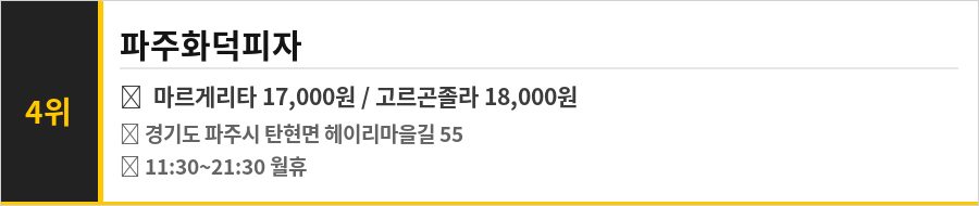 파주 영어마을 맛집 식당정보카드