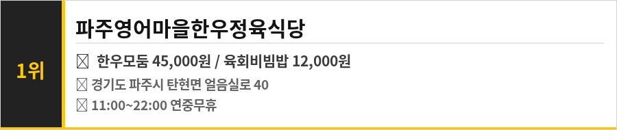파주 영어마을 맛집 식당정보카드