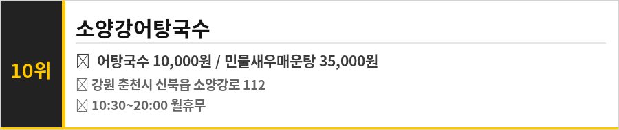 춘천 소양강 맛집 식당정보카드