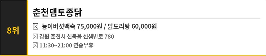 춘천 소양강 맛집 식당정보카드