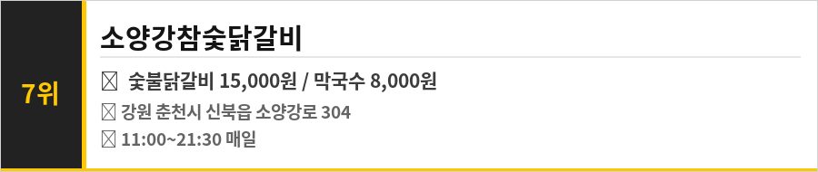 춘천 소양강 맛집 식당정보카드