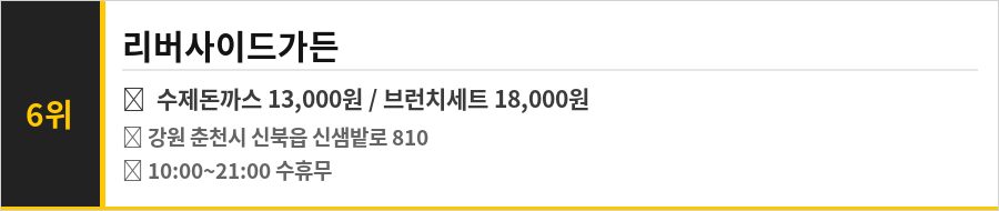 춘천 소양강 맛집 식당정보카드