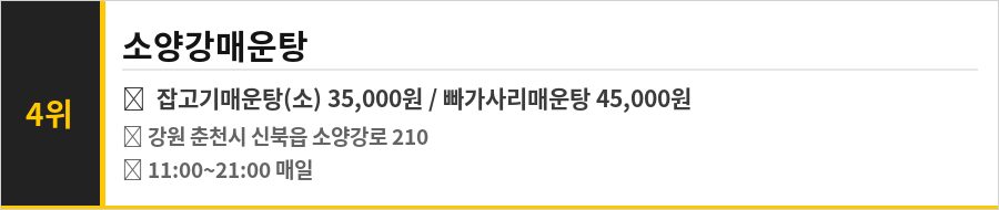 춘천 소양강 맛집 식당정보카드