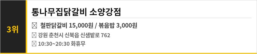 춘천 소양강 맛집 식당정보카드