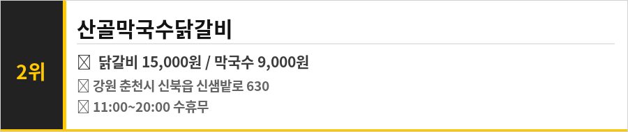 춘천 소양강 맛집 식당정보카드
