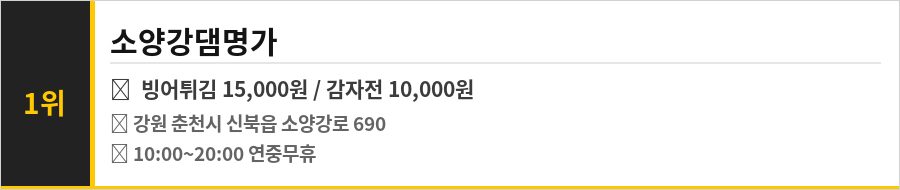 춘천 소양강 맛집 식당정보카드