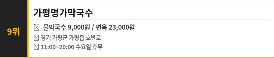 남이섬 가평 맛집 식당정보카드