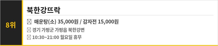 남이섬 가평 맛집 식당정보카드