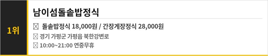 남이섬 가평 맛집 식당정보카드