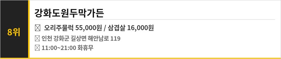 강화 전등사 맛집 식당정보카드