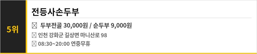 강화 전등사 맛집 식당정보카드