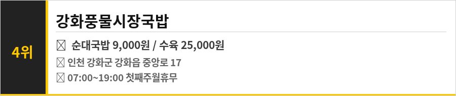 강화 전등사 맛집 식당정보카드