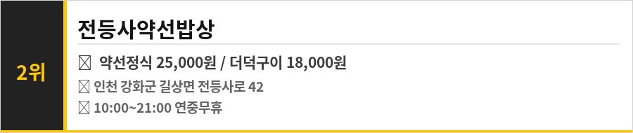 강화 전등사 맛집 식당정보카드