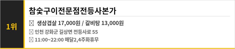 강화 전등사 맛집 식당정보카드