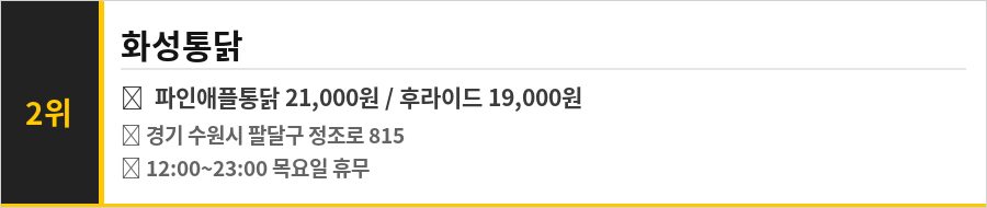 수원 통닭거리 맛집 식당정보카드