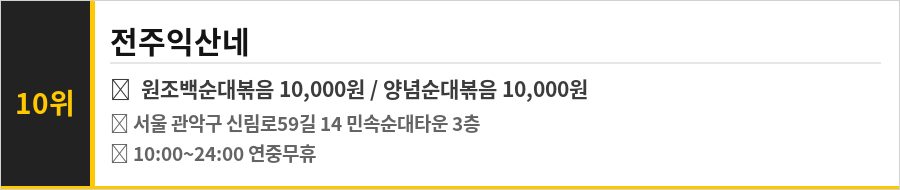 신림동 순대타운 맛집 식당정보카드