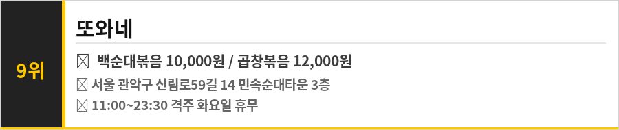 신림동 순대타운 맛집 식당정보카드
